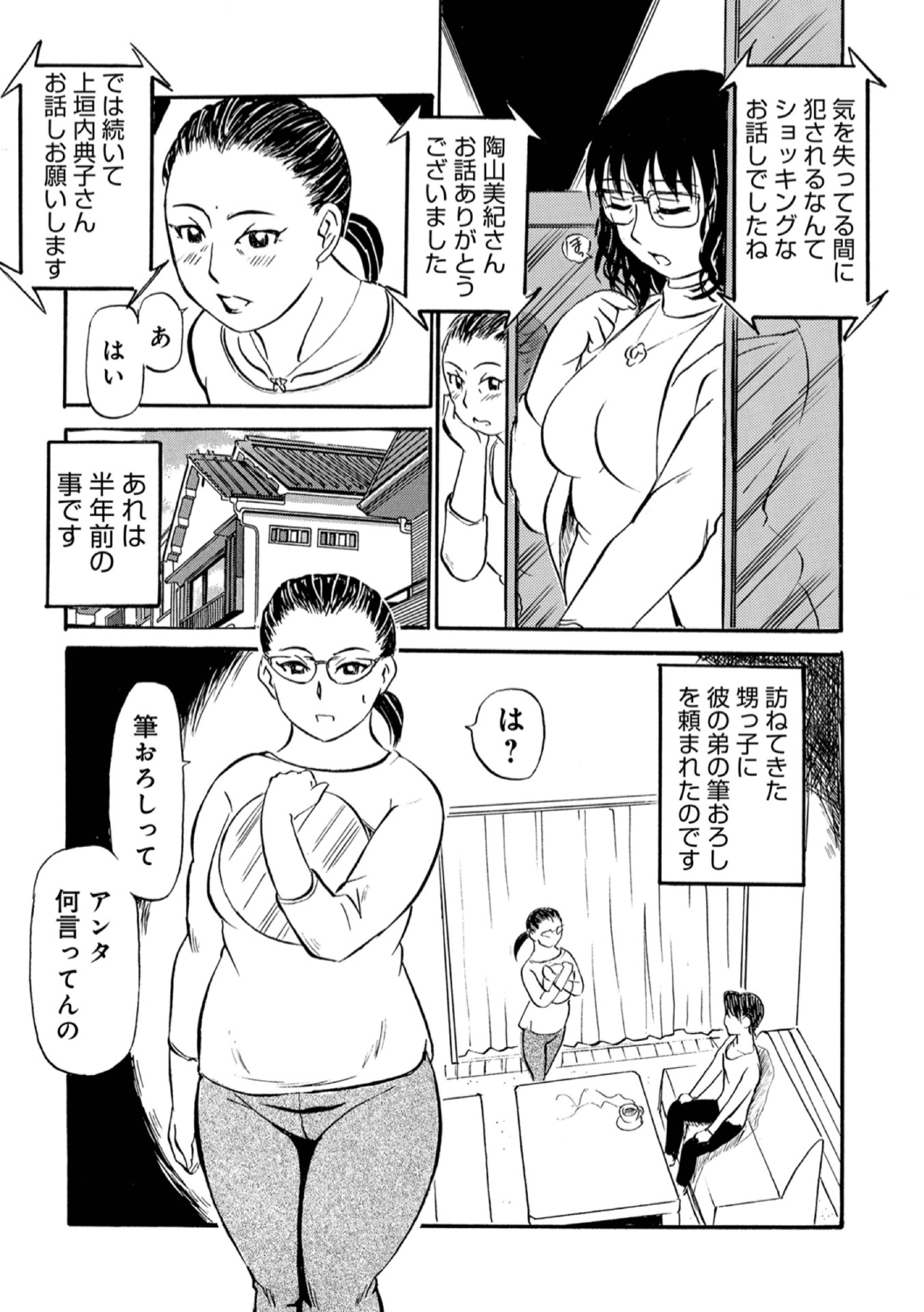 Okaasan Suki Darake - Page 51