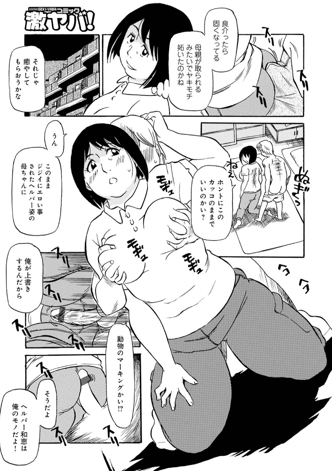 Haha no Geki Yaba Kokuhaku - Page 137
