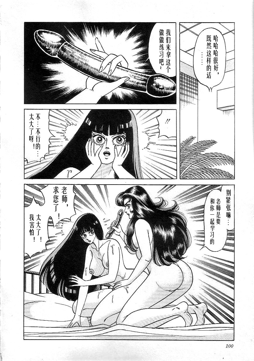 Majo Kyoushi Mayako - Page 102