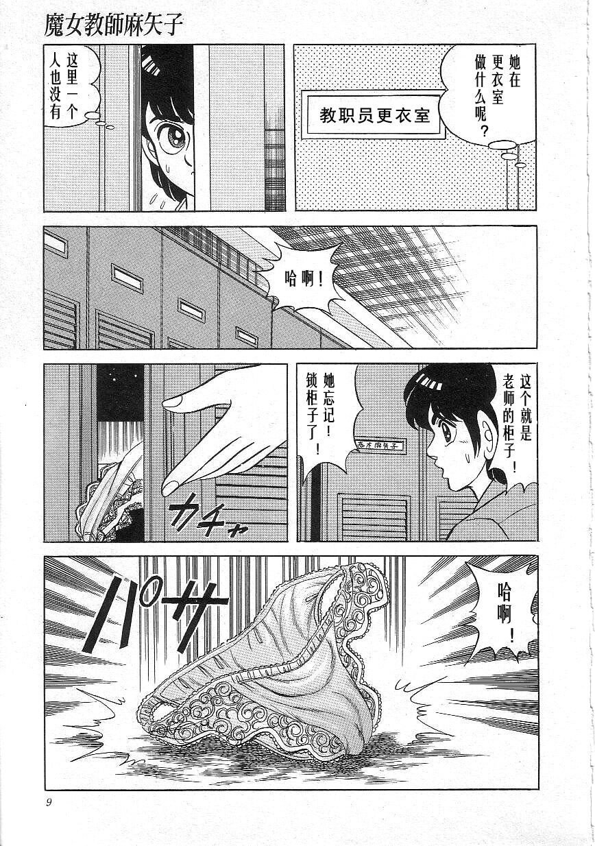 Majo Kyoushi Mayako - Page 11