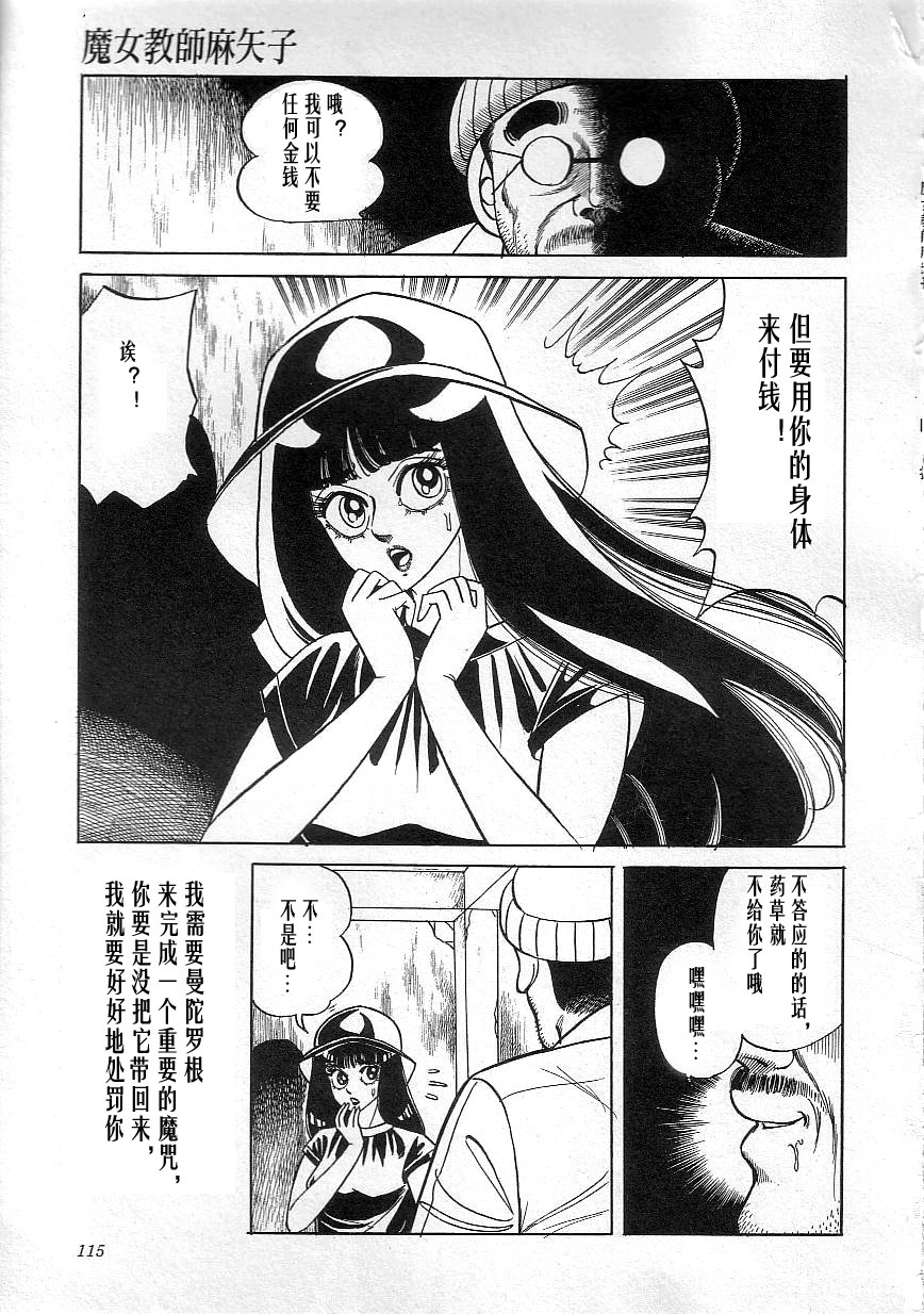Majo Kyoushi Mayako - Page 117
