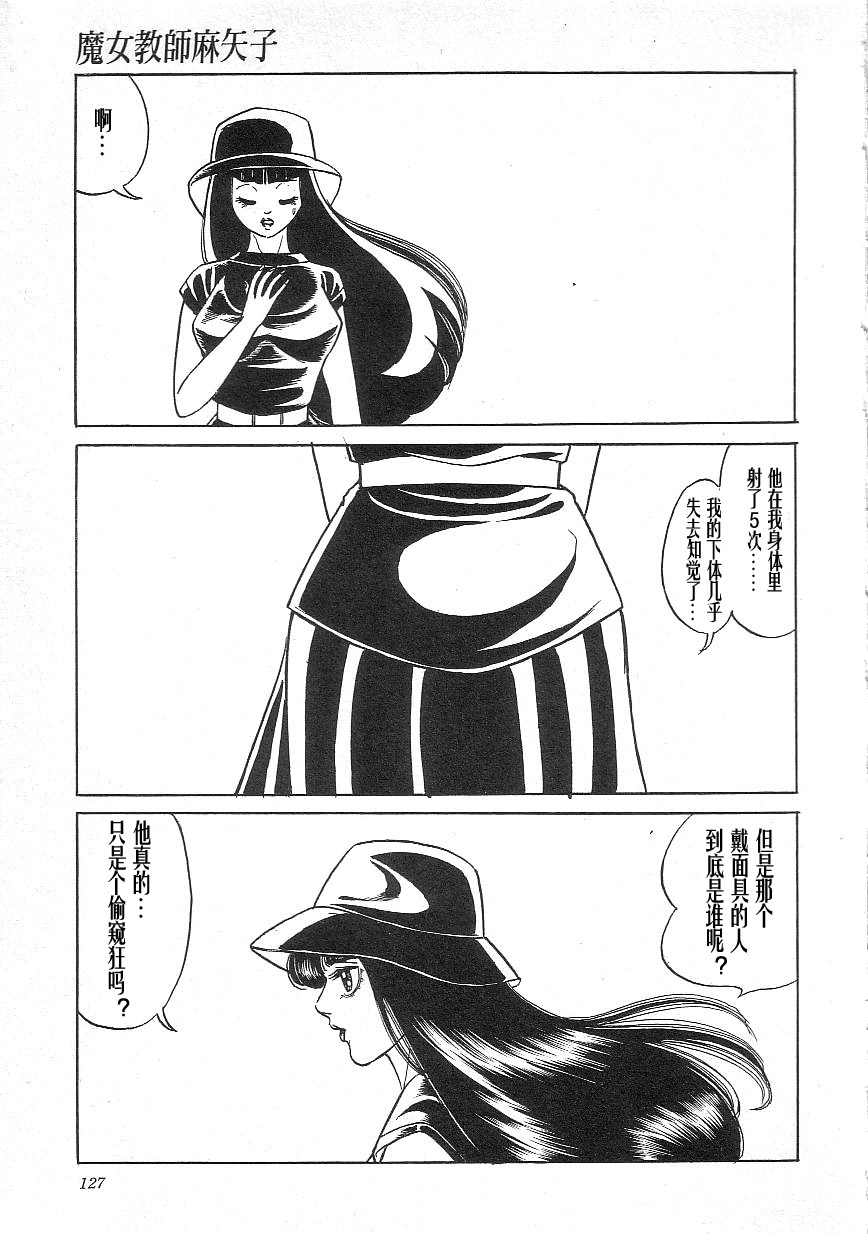 Majo Kyoushi Mayako - Page 129