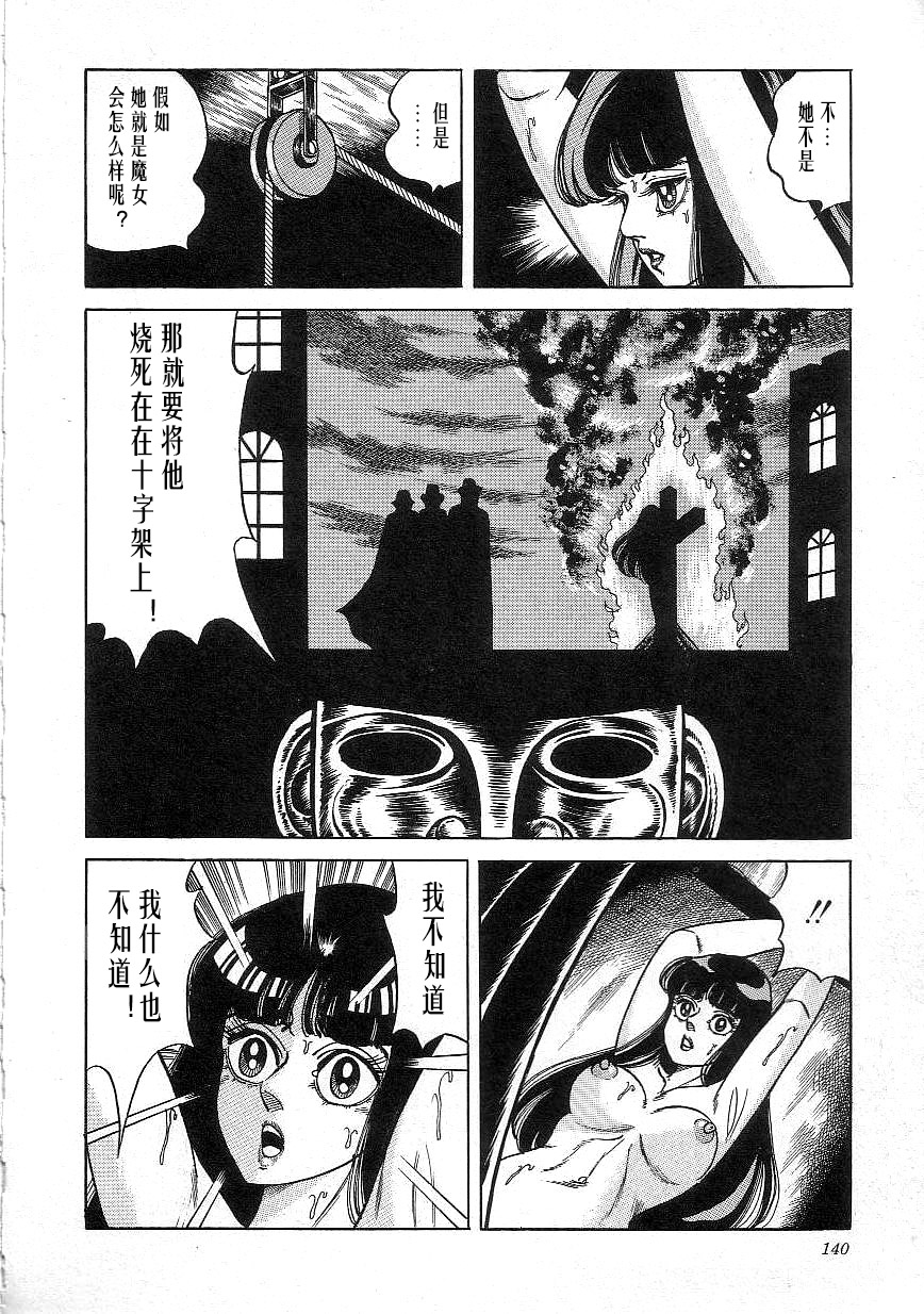 Majo Kyoushi Mayako - Page 142
