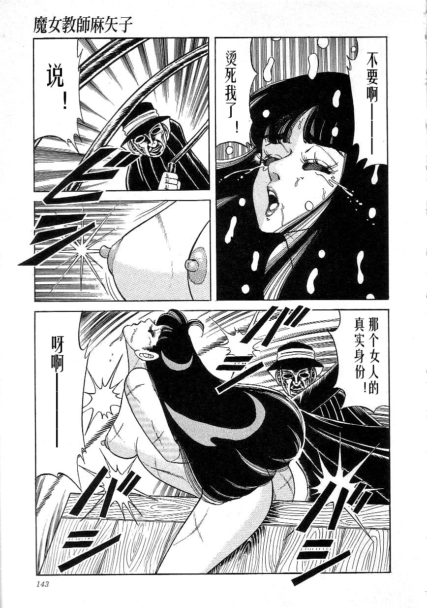 Majo Kyoushi Mayako - Page 145