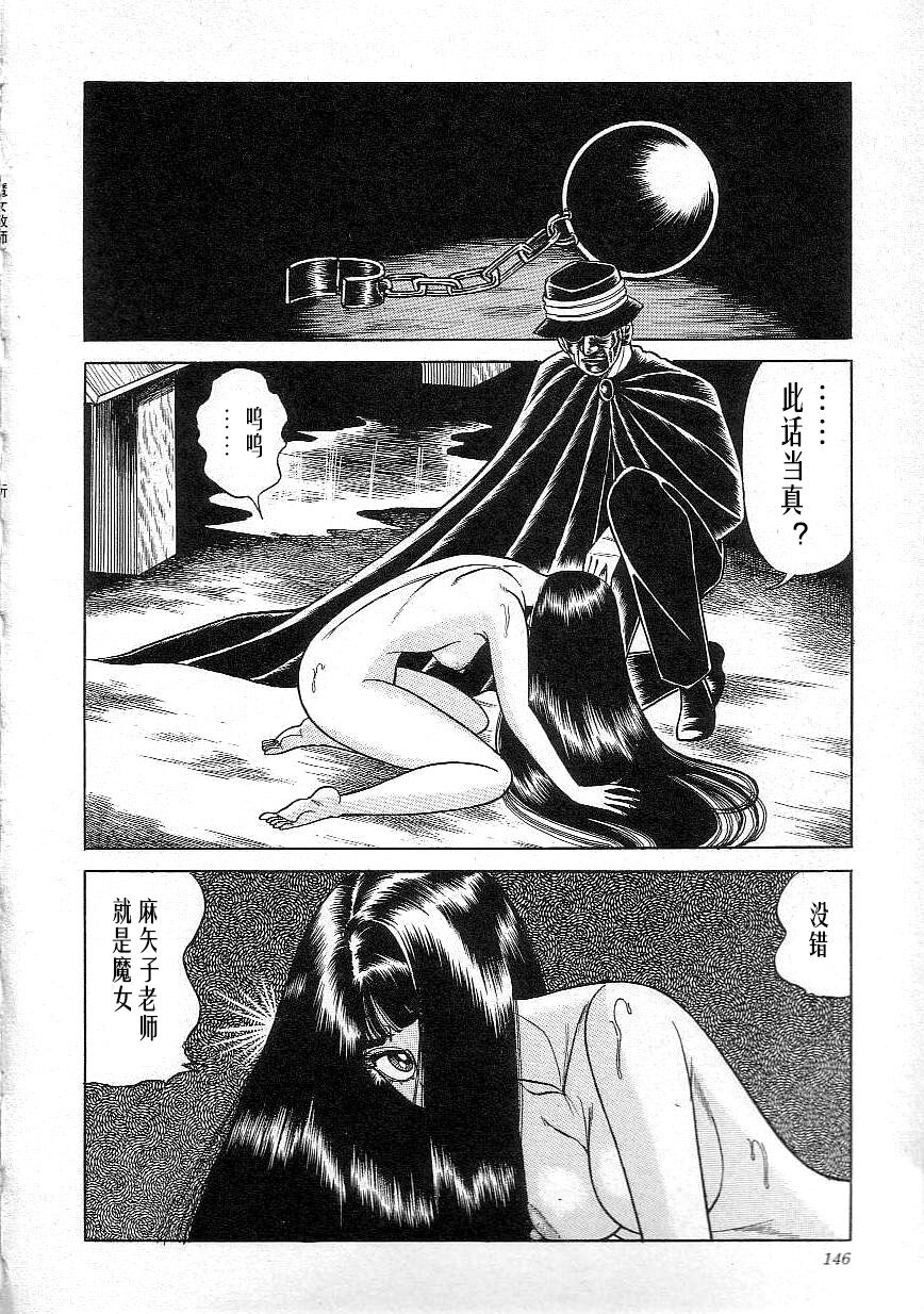 Majo Kyoushi Mayako - Page 148