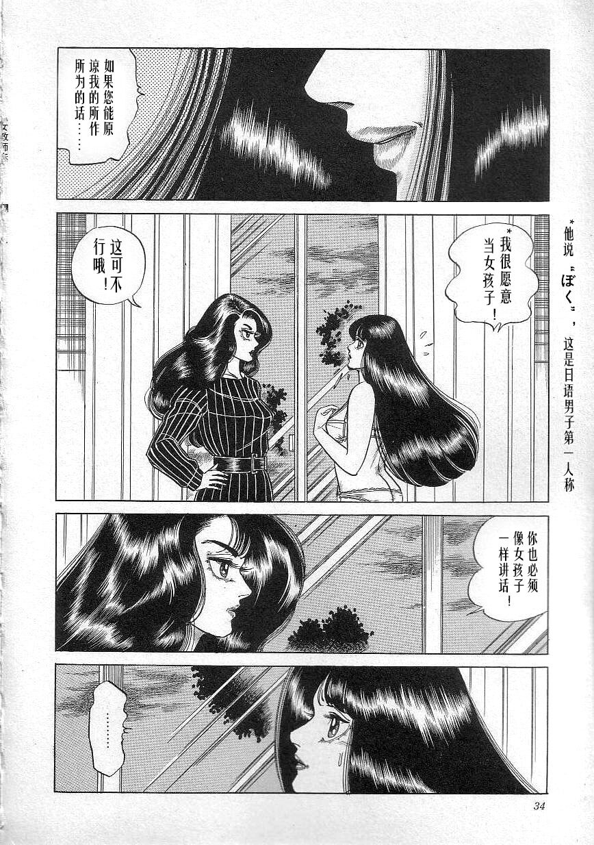 Majo Kyoushi Mayako - Page 36