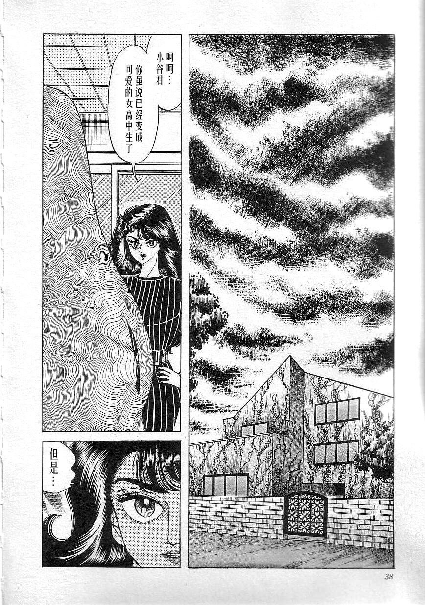 Majo Kyoushi Mayako - Page 40