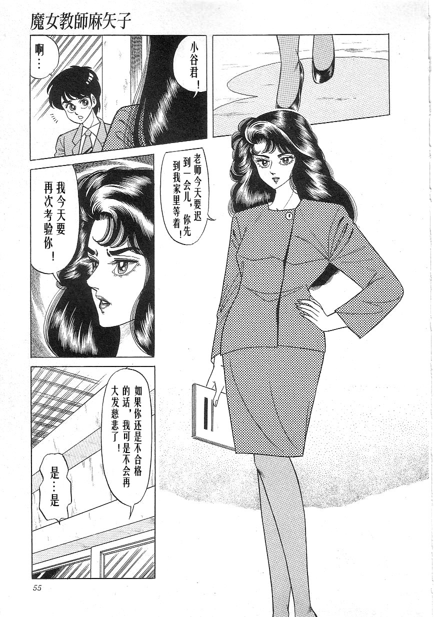 Majo Kyoushi Mayako - Page 57