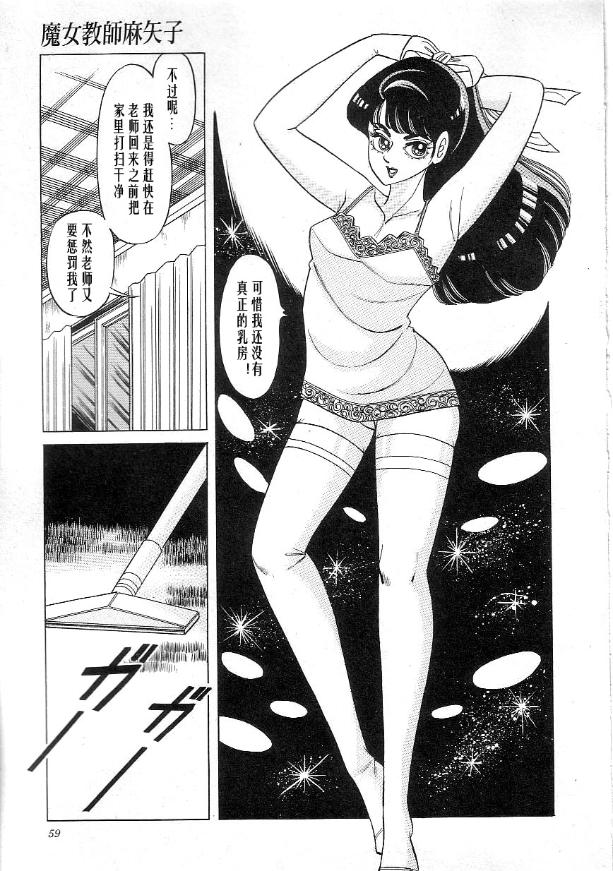 Majo Kyoushi Mayako - Page 61