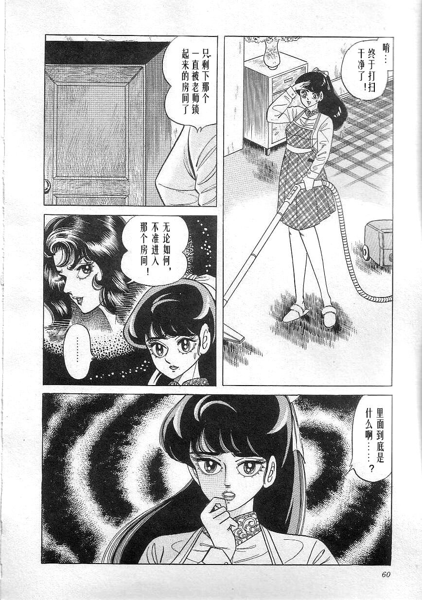 Majo Kyoushi Mayako - Page 62