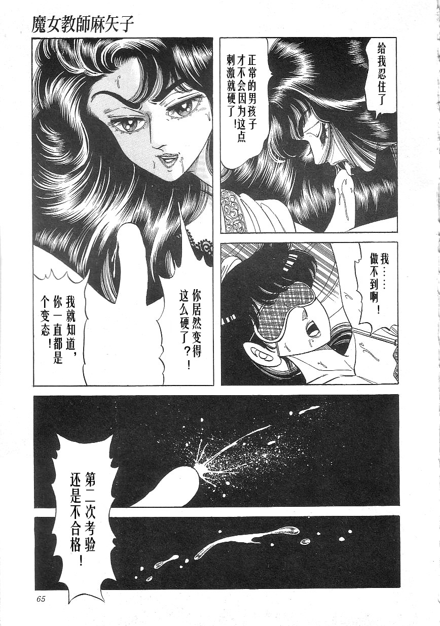 Majo Kyoushi Mayako - Page 67
