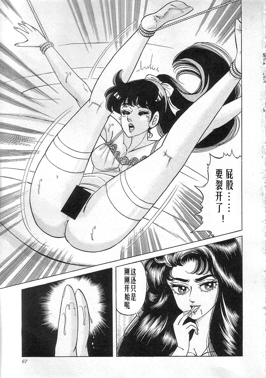 Majo Kyoushi Mayako - Page 69