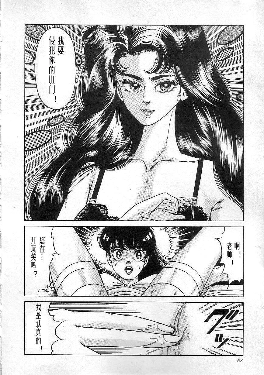 Majo Kyoushi Mayako - Page 70