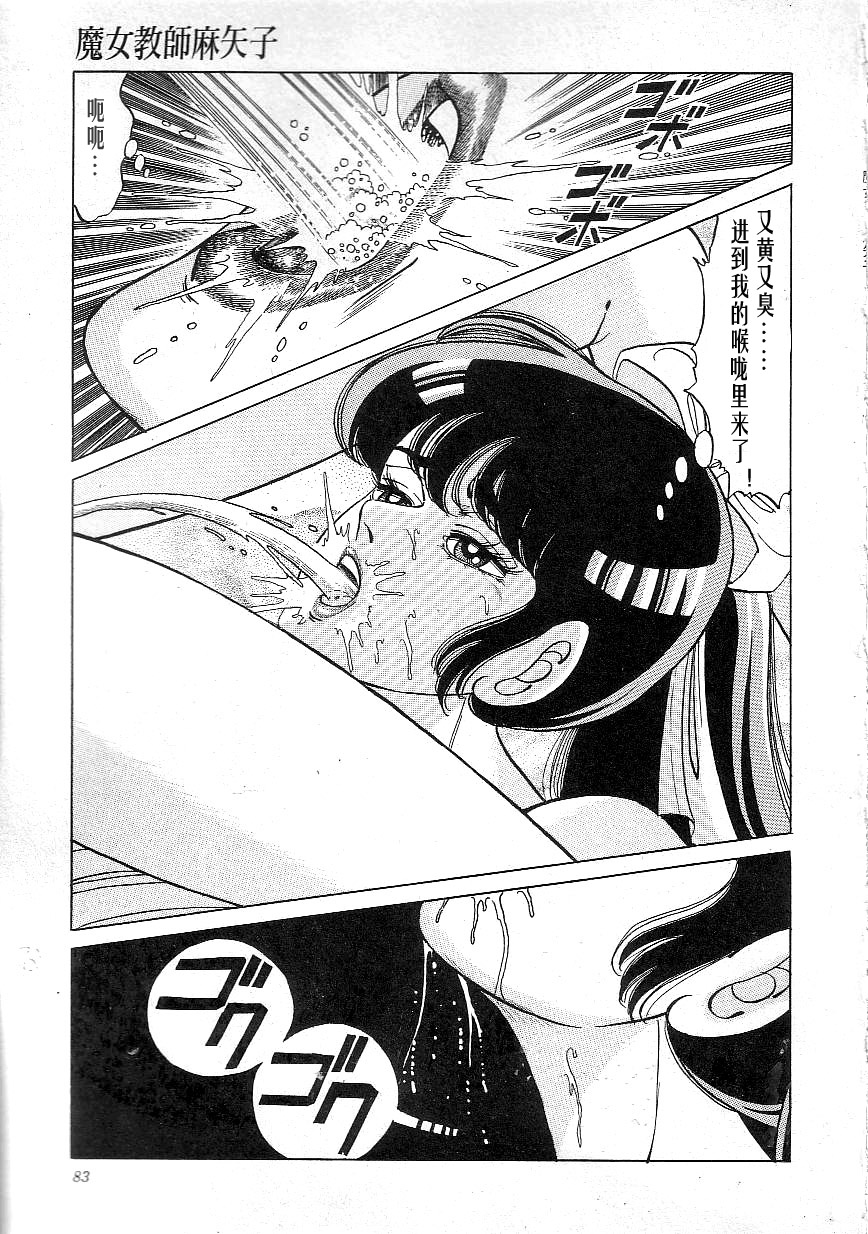 Majo Kyoushi Mayako - Page 85
