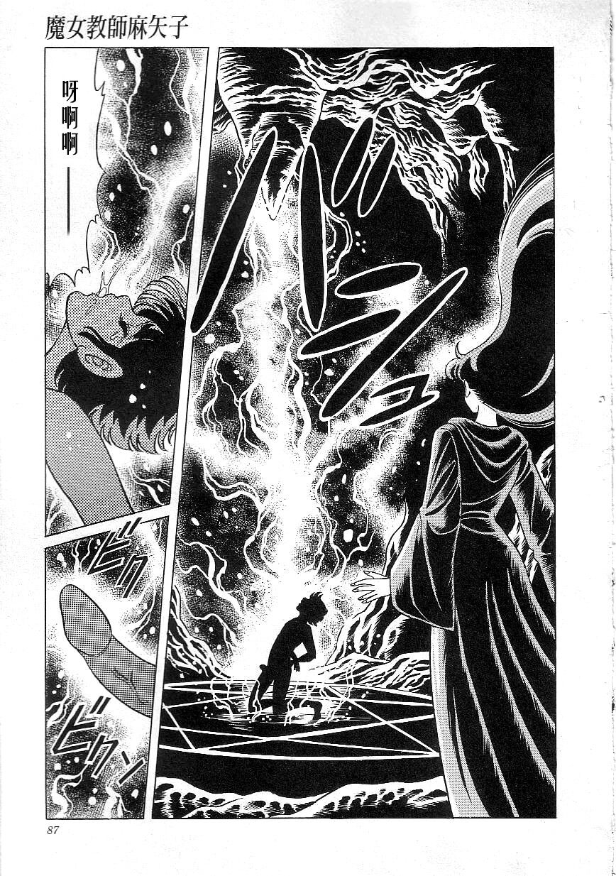 Majo Kyoushi Mayako - Page 89