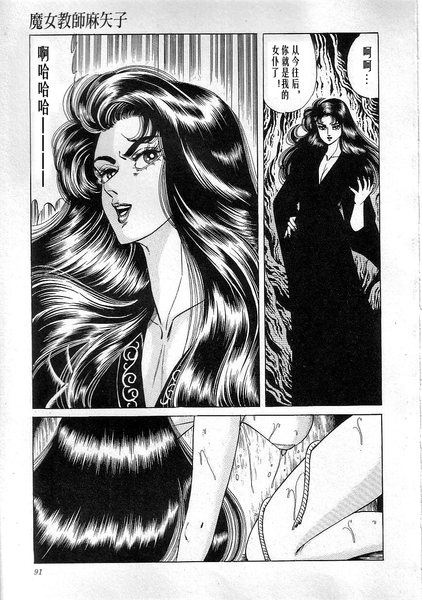 Majo Kyoushi Mayako - Page 93