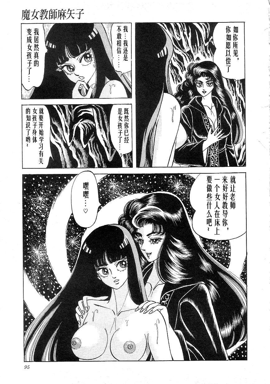 Majo Kyoushi Mayako - Page 97