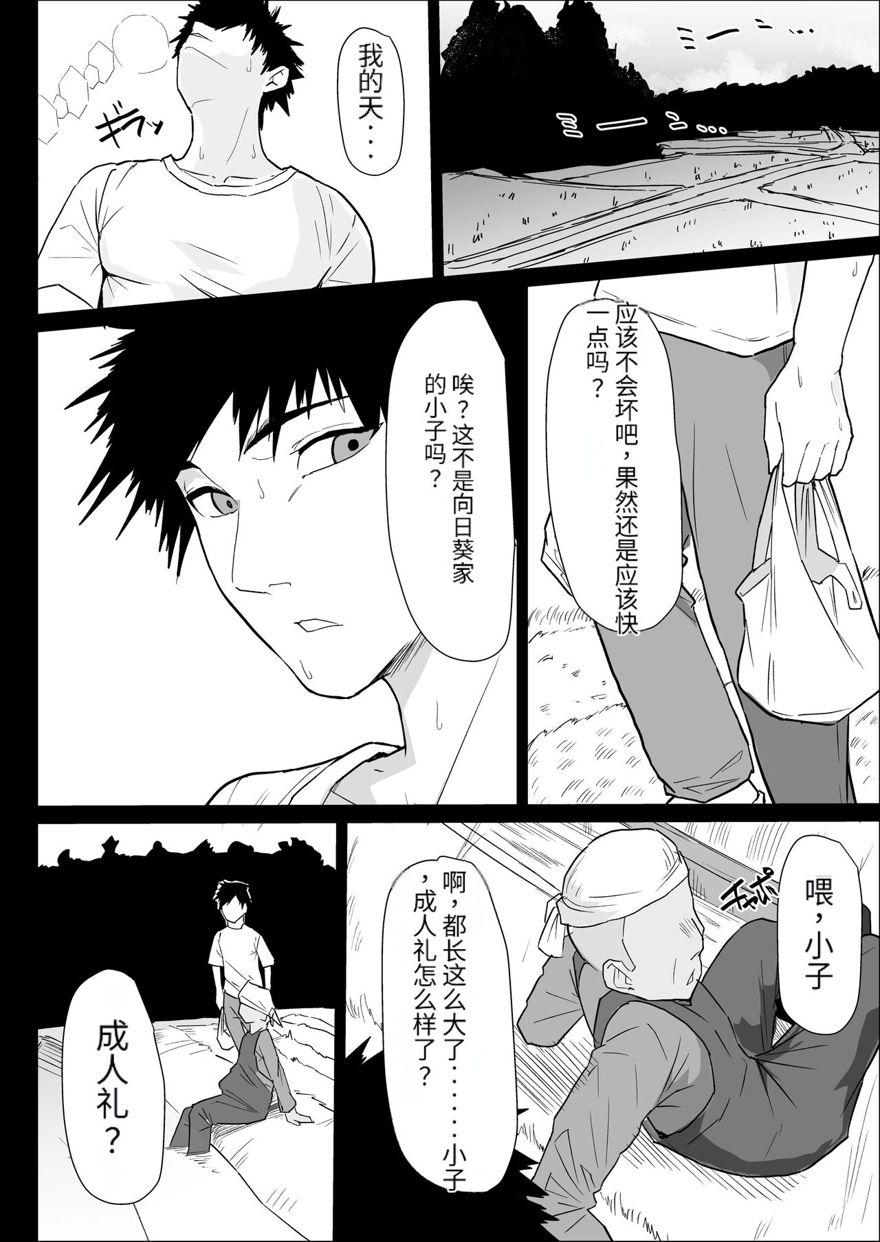 Hontou ni Watashi de Ii no? - Page 10