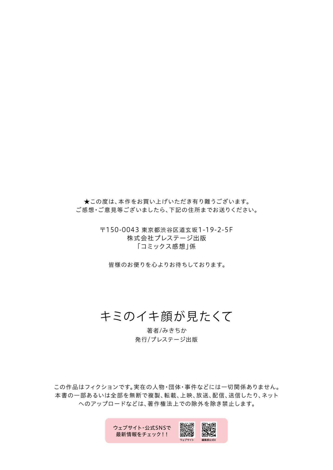 Kimi no ikikao ga mitakute - Page 31