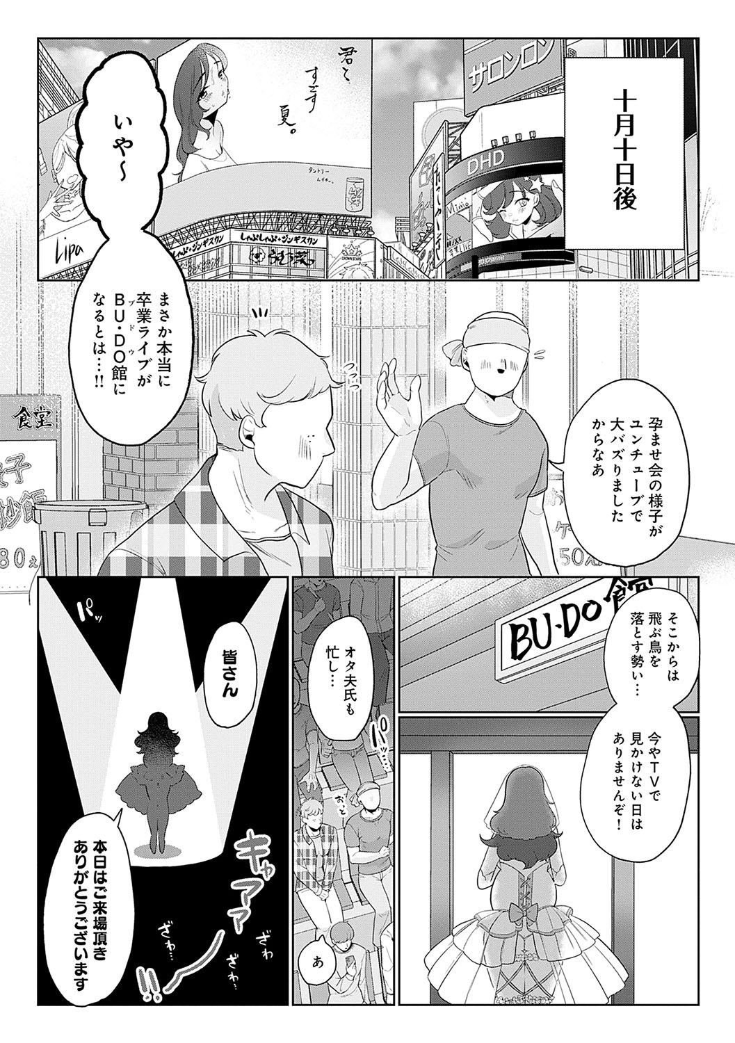 Surprise! Crazy? Parasite - Page 108