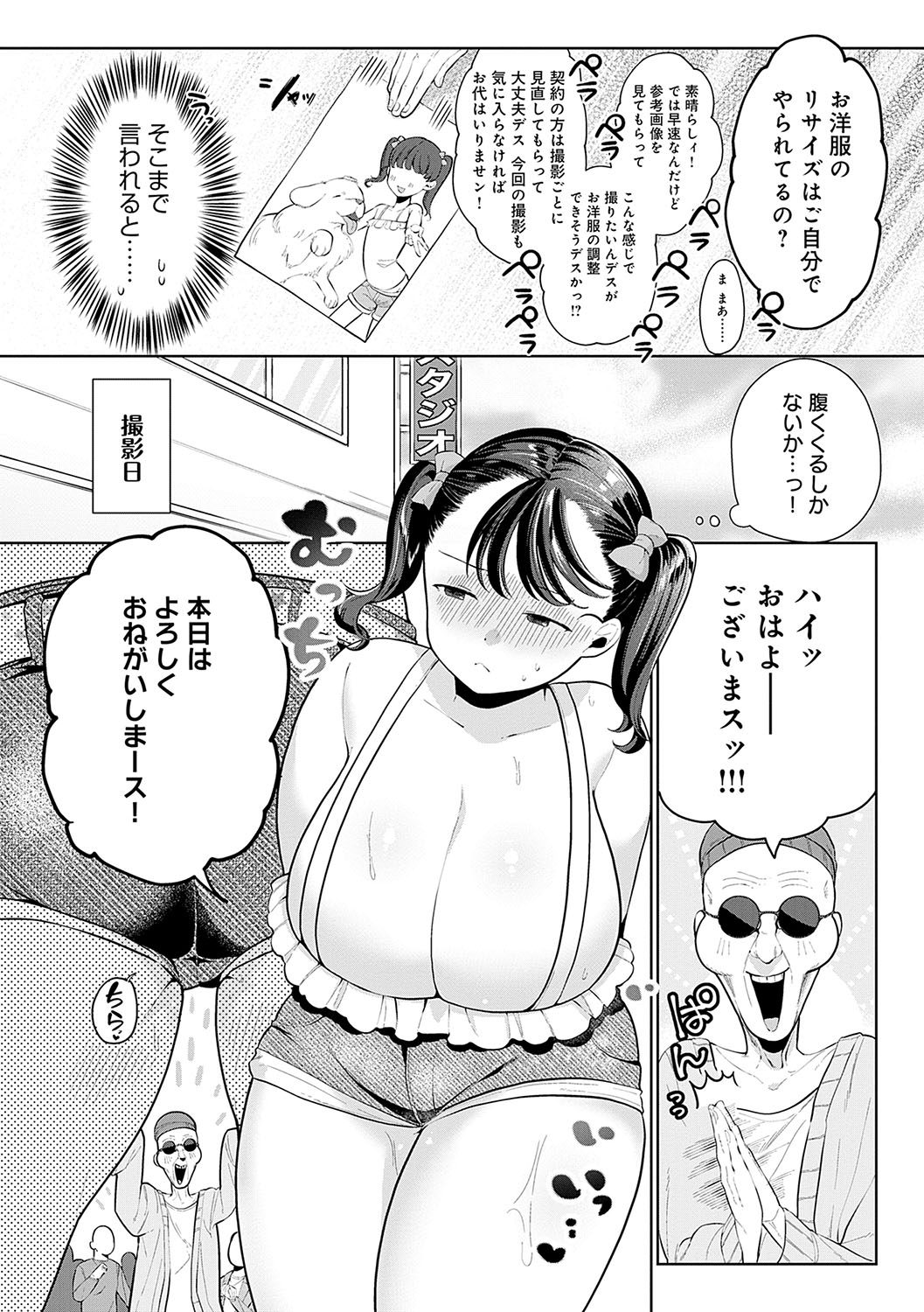Surprise! Crazy? Parasite - Page 115