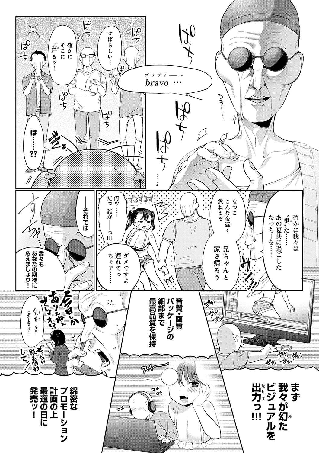 Surprise! Crazy? Parasite - Page 119
