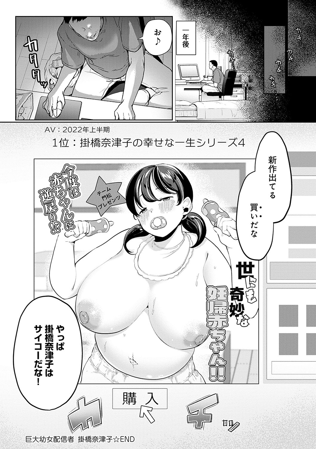Surprise! Crazy? Parasite - Page 143