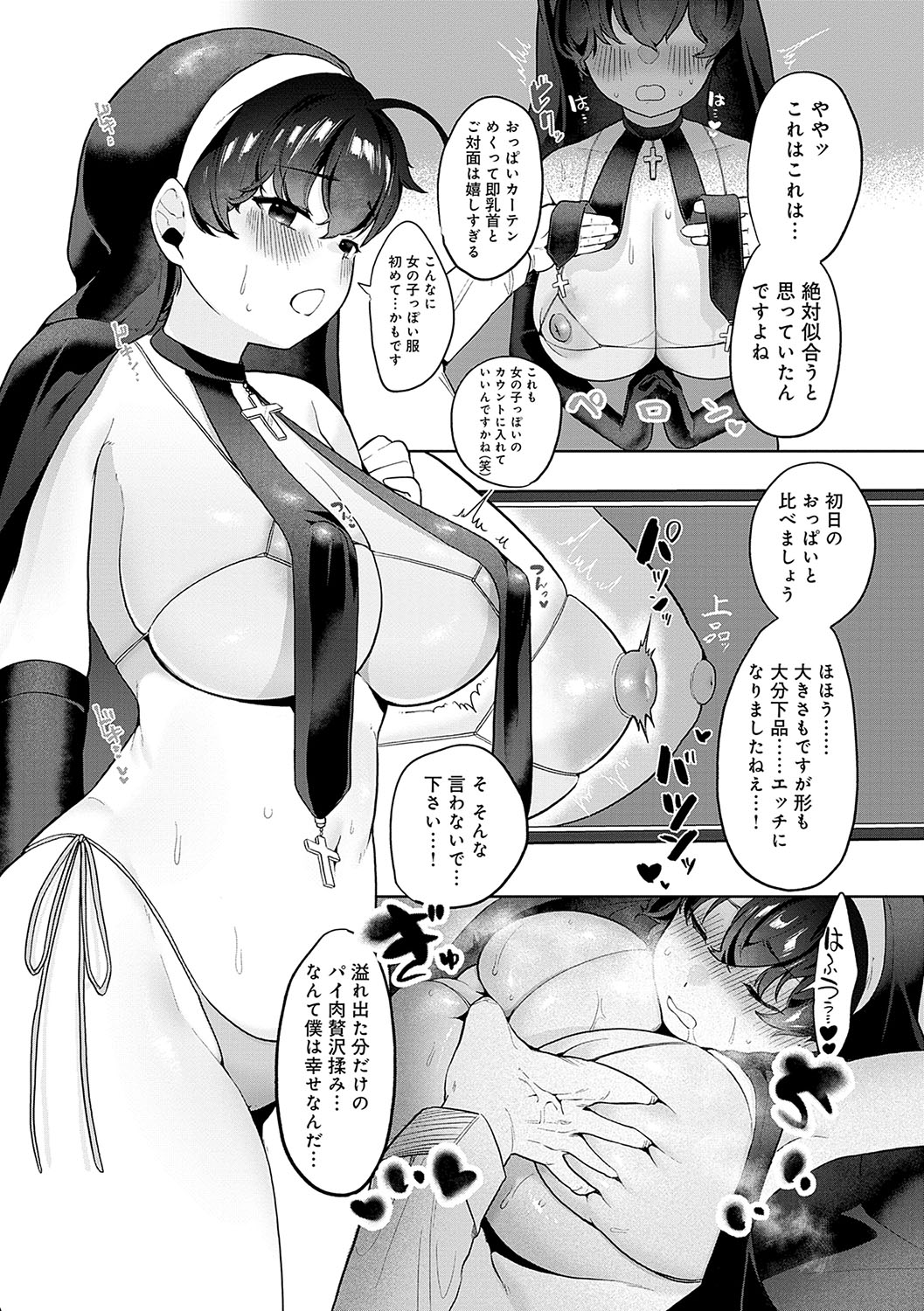 Surprise! Crazy? Parasite - Page 194