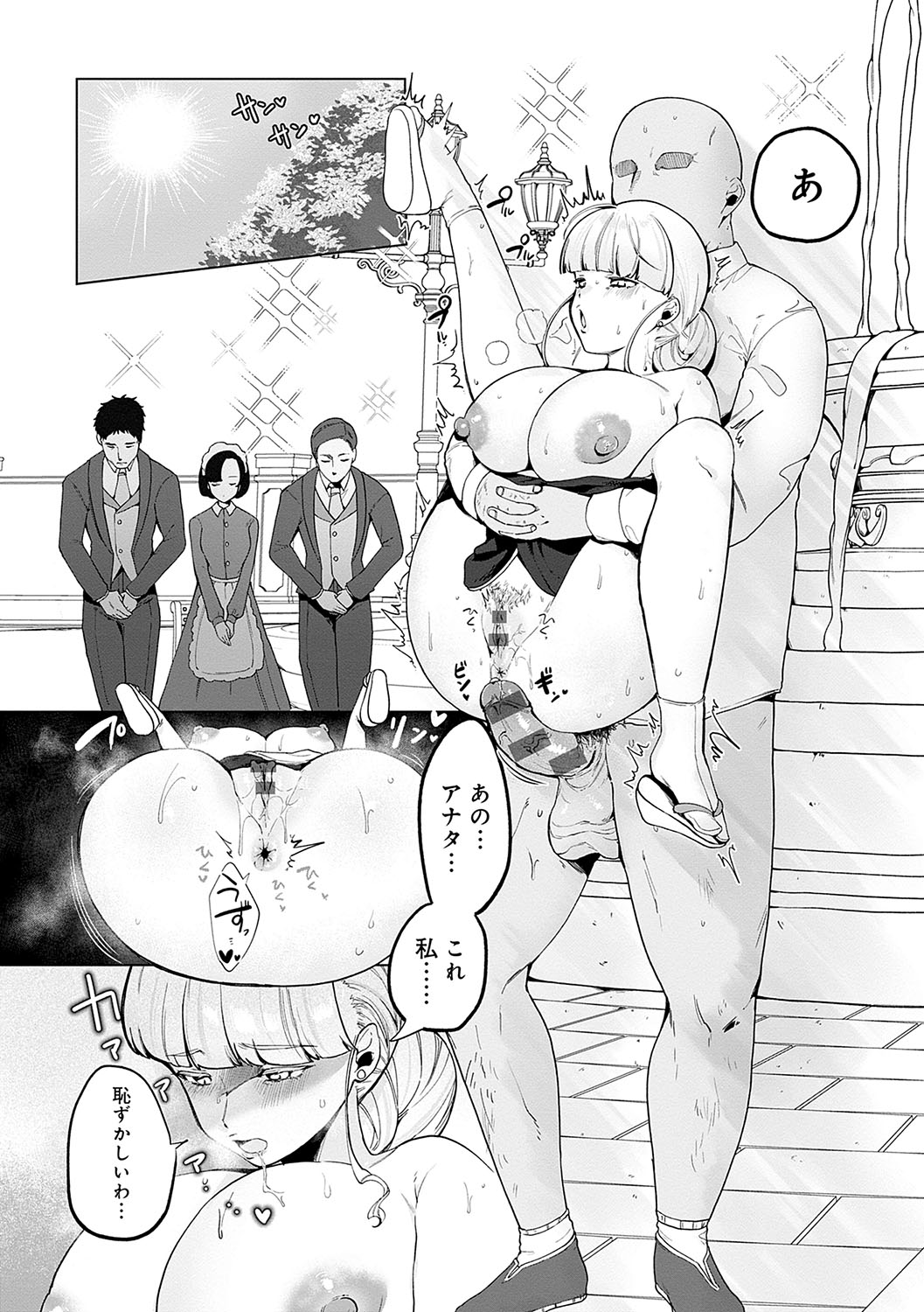 Surprise! Crazy? Parasite - Page 27