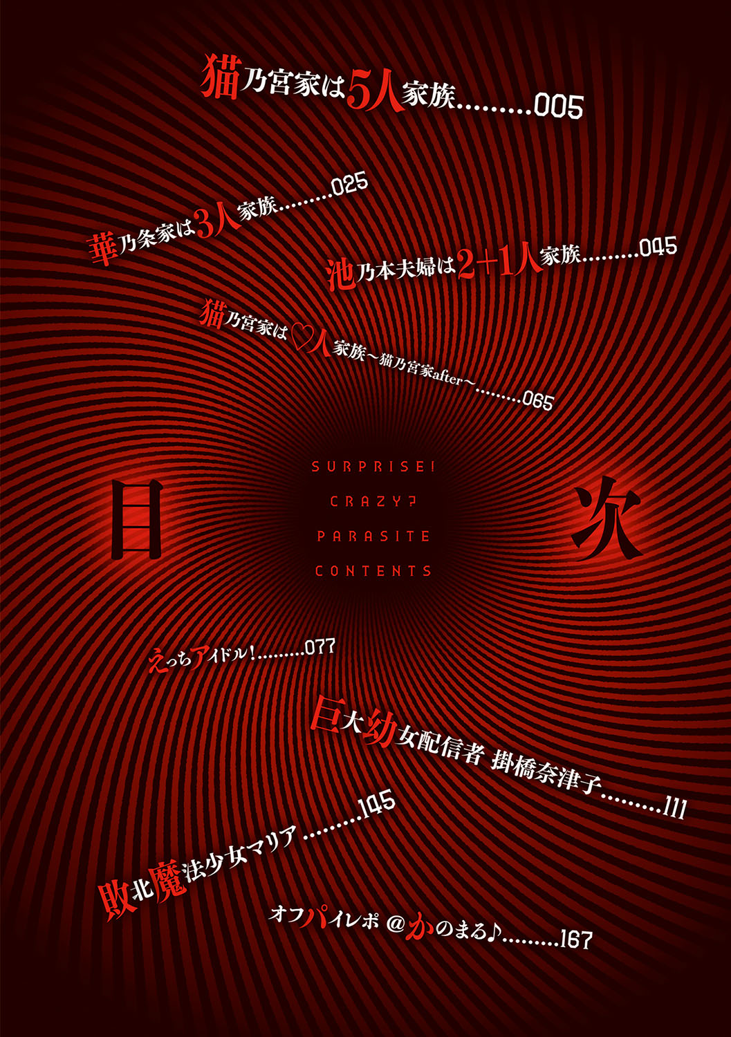 Surprise! Crazy? Parasite - Page 3