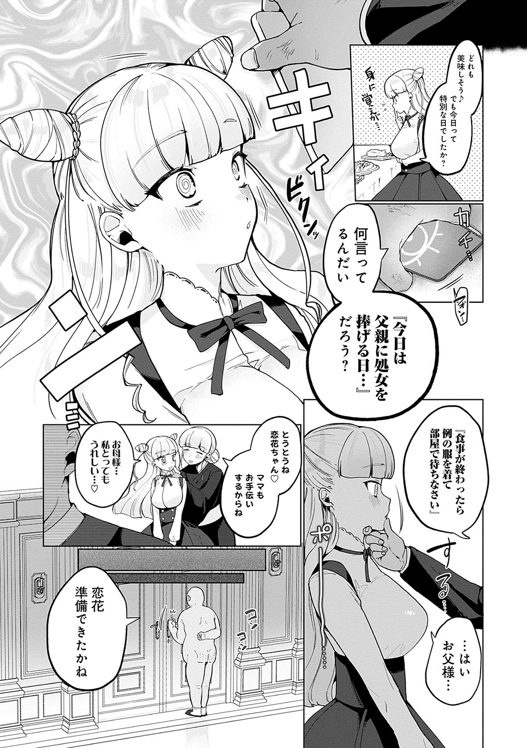 Surprise! Crazy? Parasite - Page 33