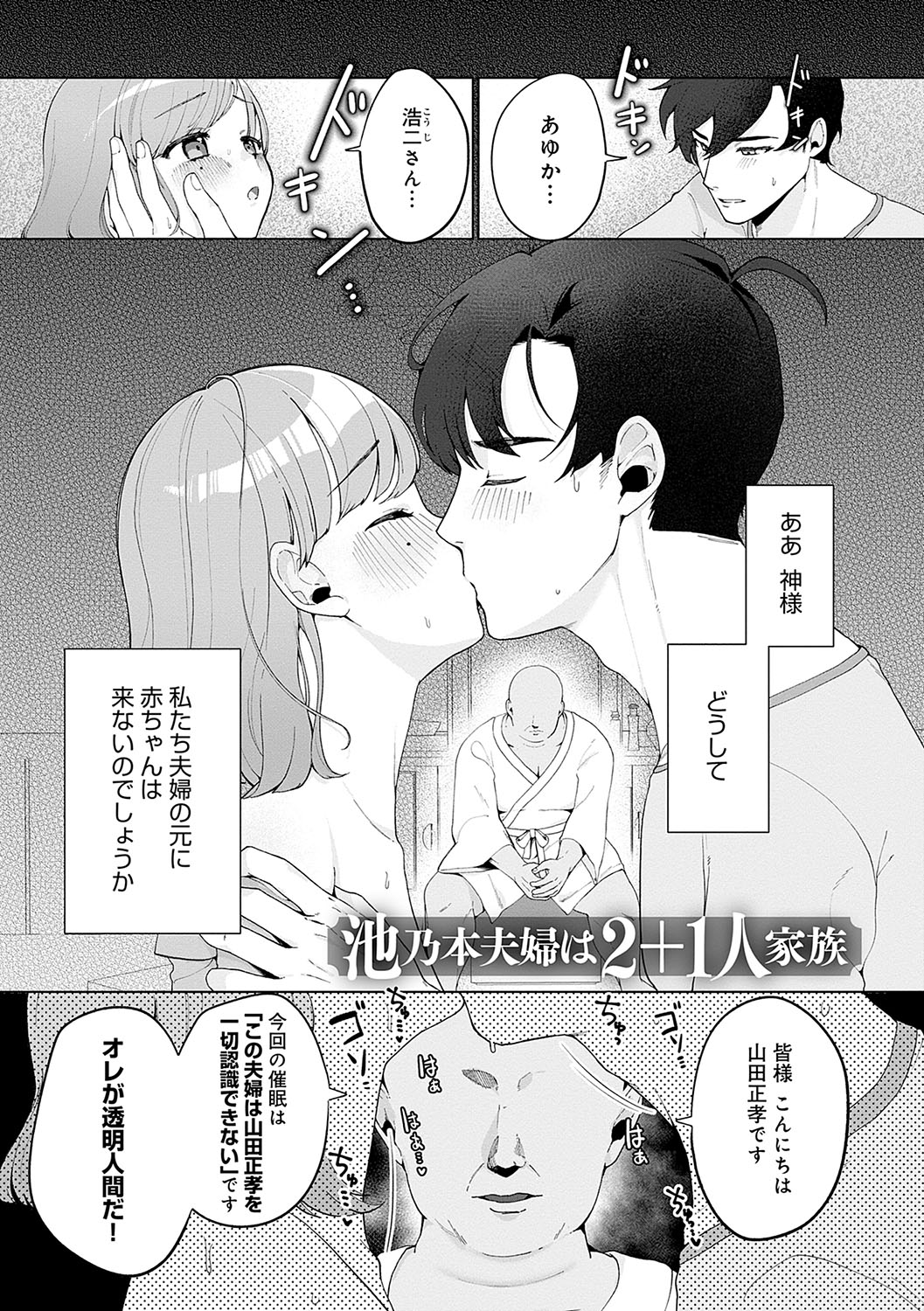 Surprise! Crazy? Parasite - Page 44