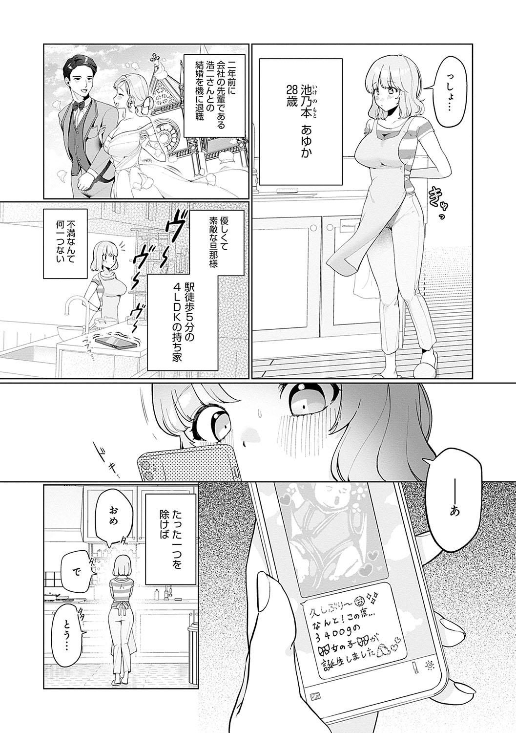 Surprise! Crazy? Parasite - Page 45
