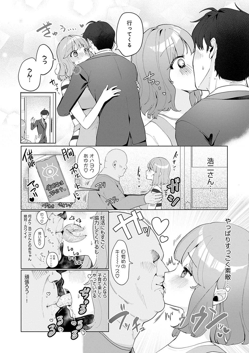 Surprise! Crazy? Parasite - Page 47