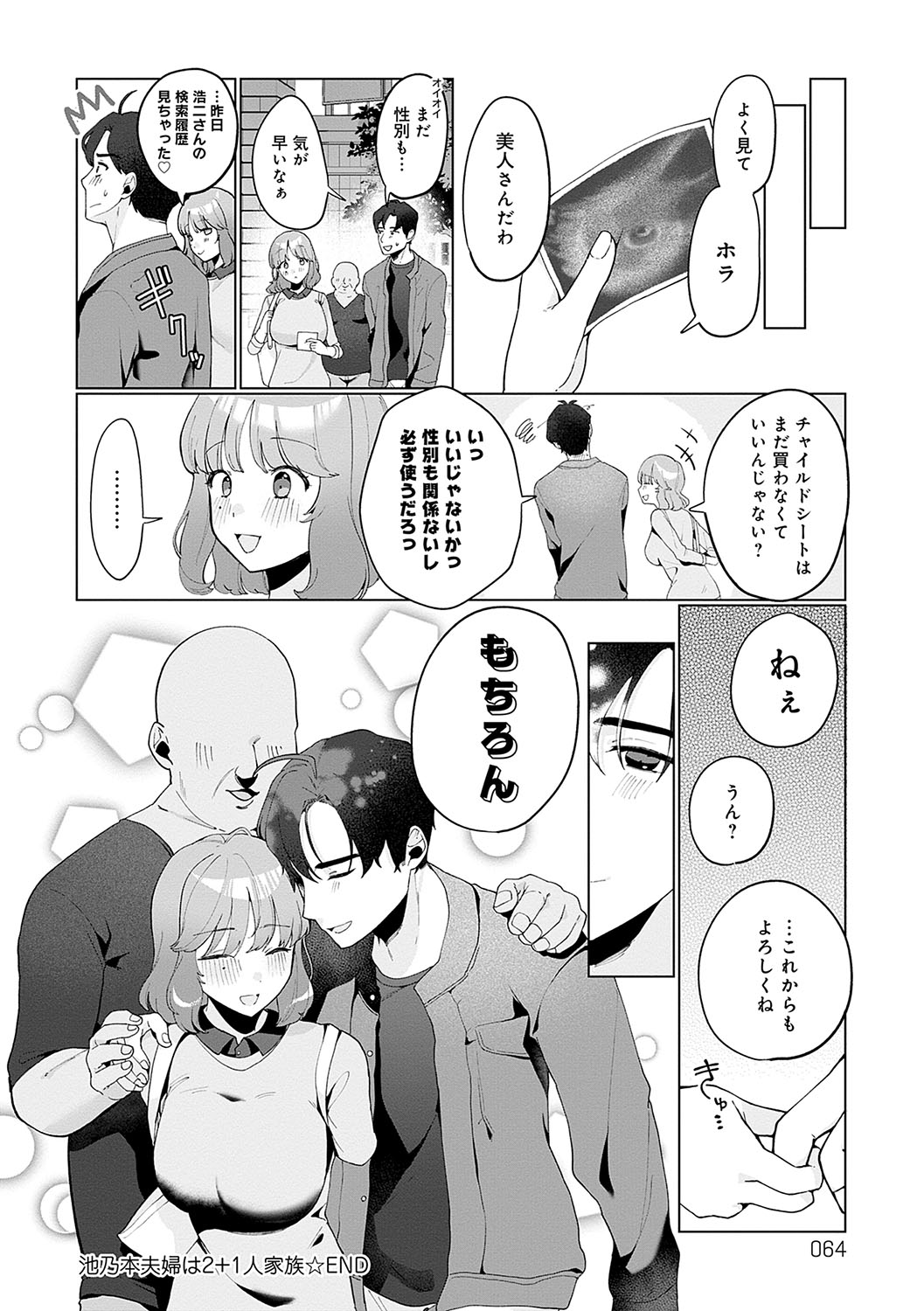 Surprise! Crazy? Parasite - Page 63