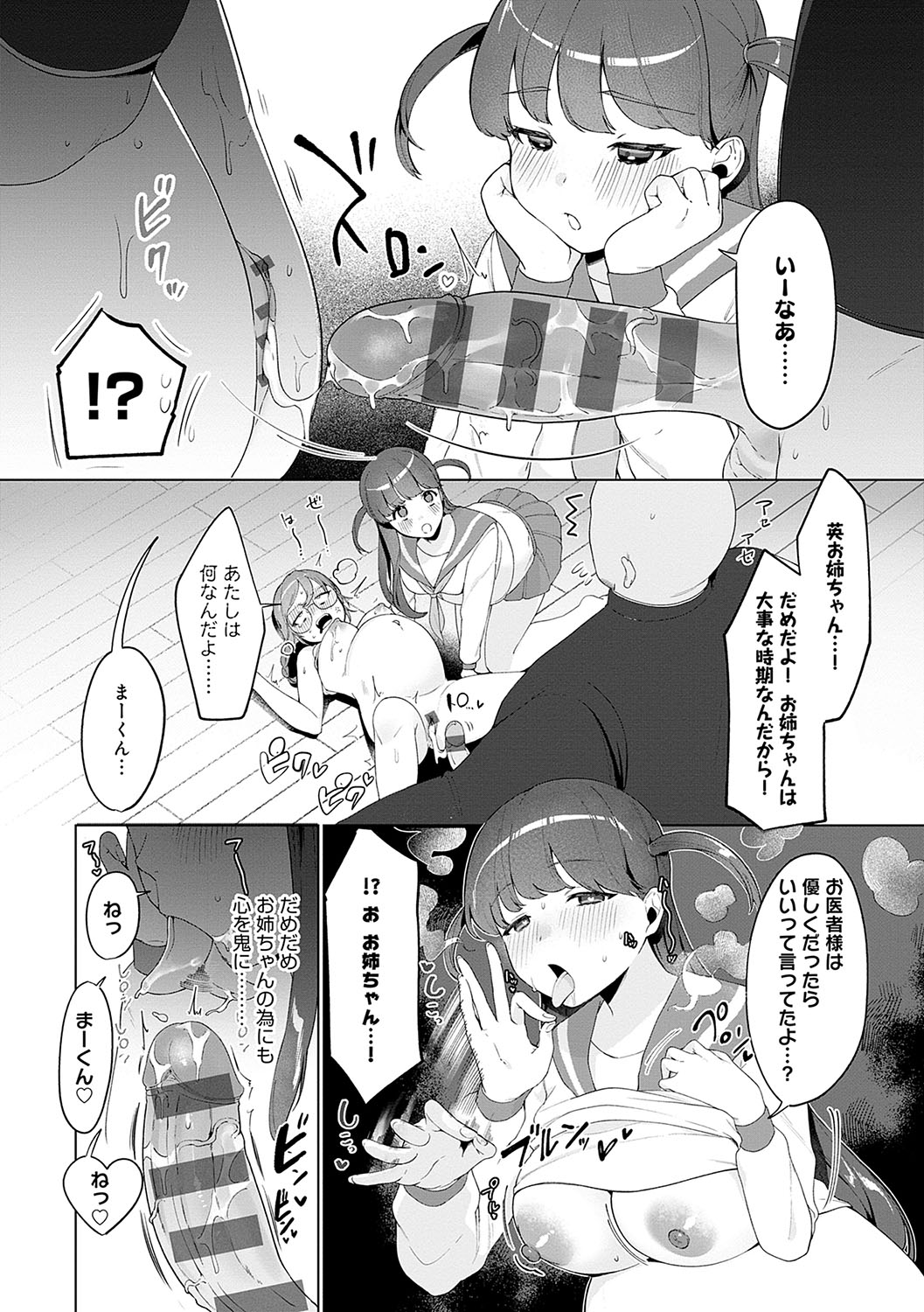 Surprise! Crazy? Parasite - Page 70