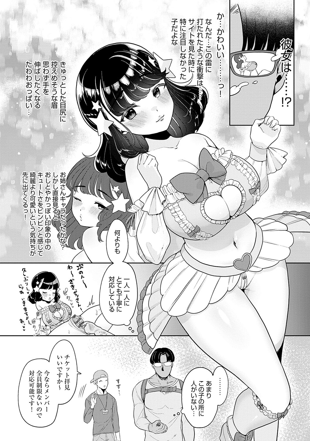 Surprise! Crazy? Parasite - Page 79