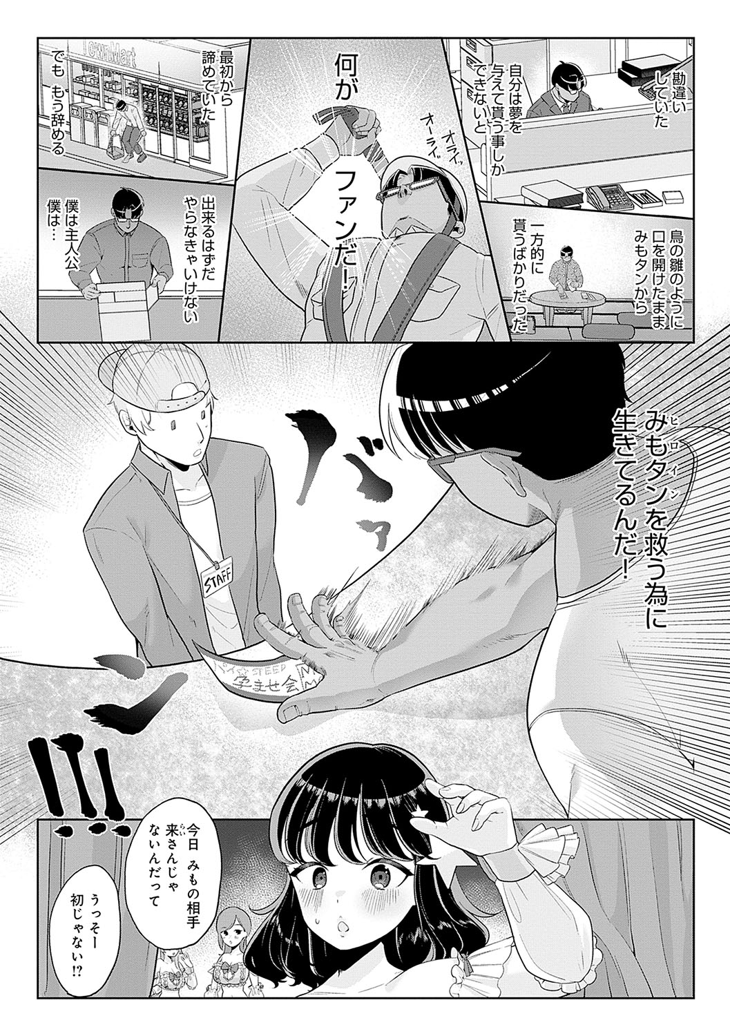 Surprise! Crazy? Parasite - Page 86