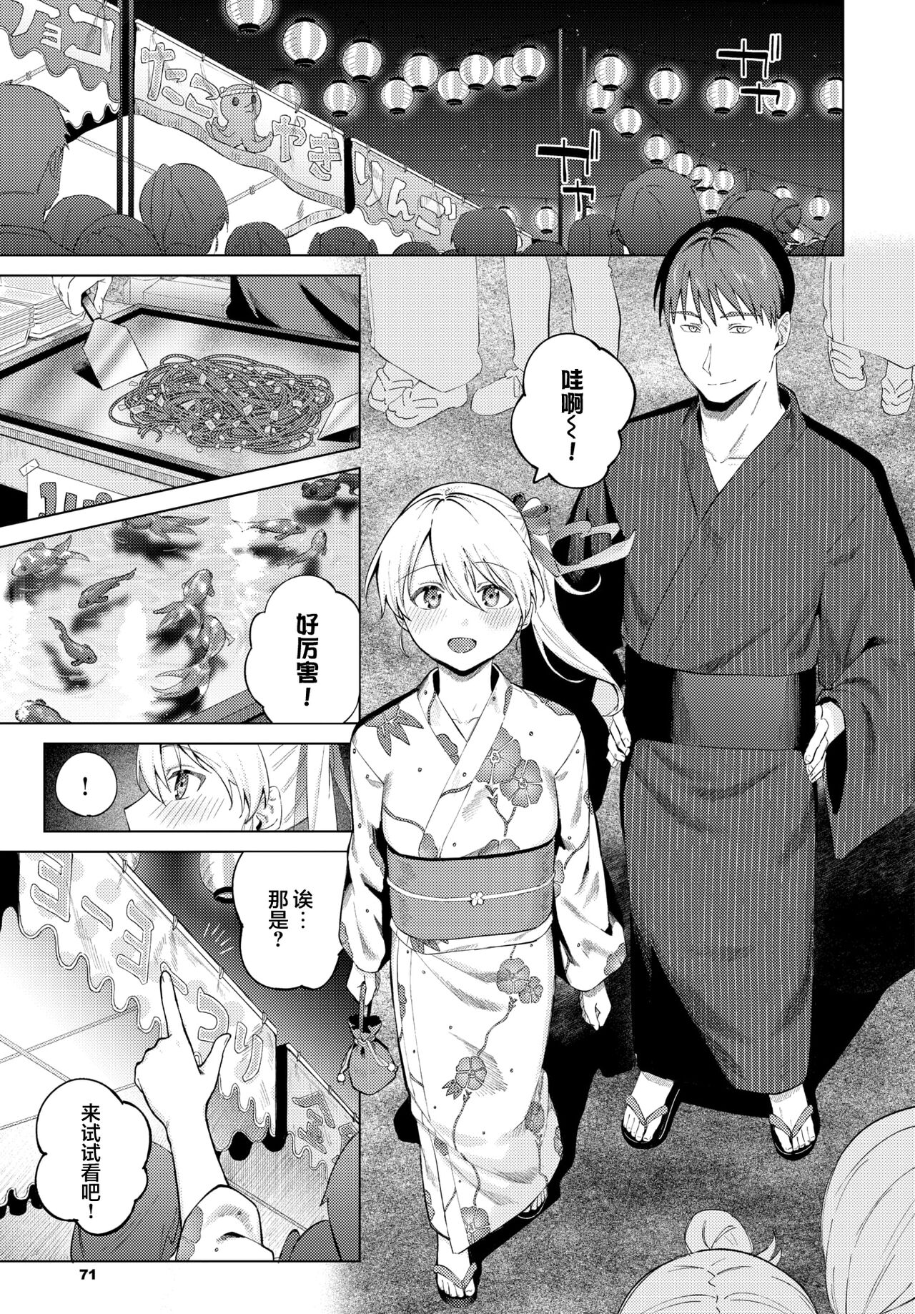 Aiyukata | 慕上浴衣 - Page 4