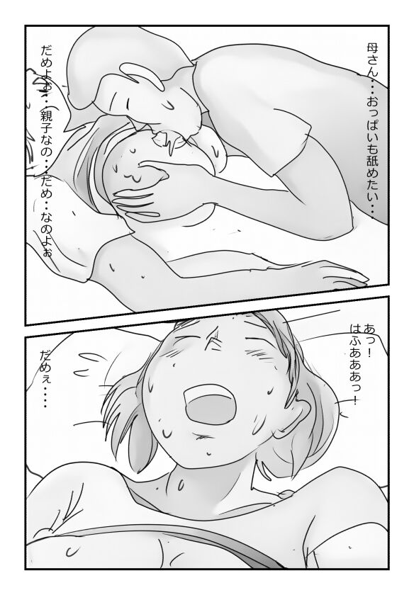 【近親相姦体験】母さんにマッサージをしてたら濡れてきたので挿入してみた - Page 12