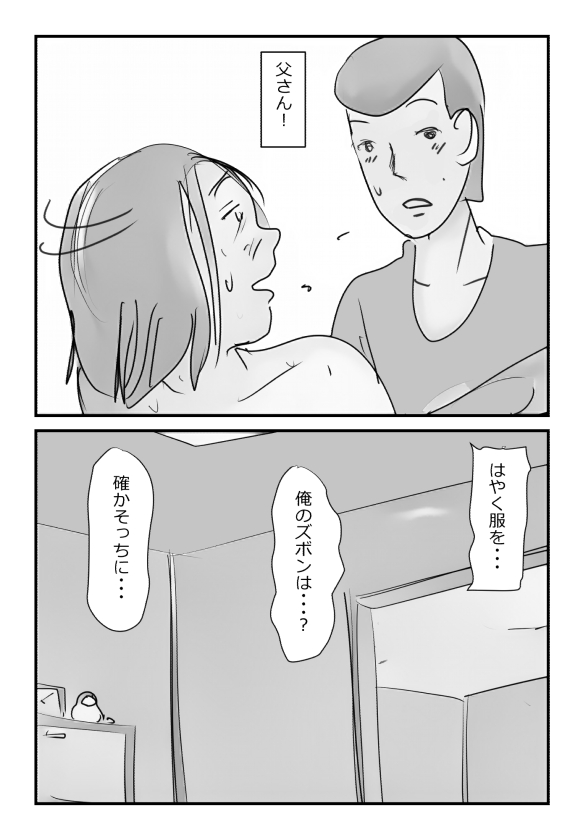 【近親相姦体験】母さんにマッサージをしてたら濡れてきたので挿入してみた - Page 17