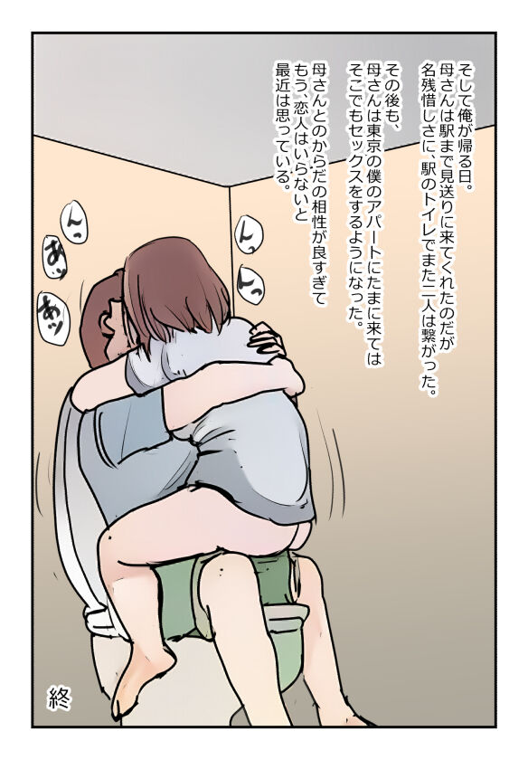 【近親相姦体験】母さんにマッサージをしてたら濡れてきたので挿入してみた - Page 28