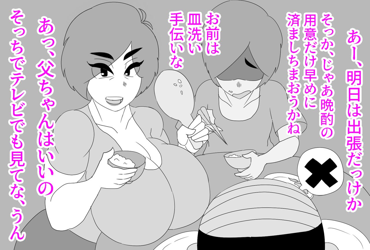 母ちゃんにチンポ見せてみな!! - Page 18