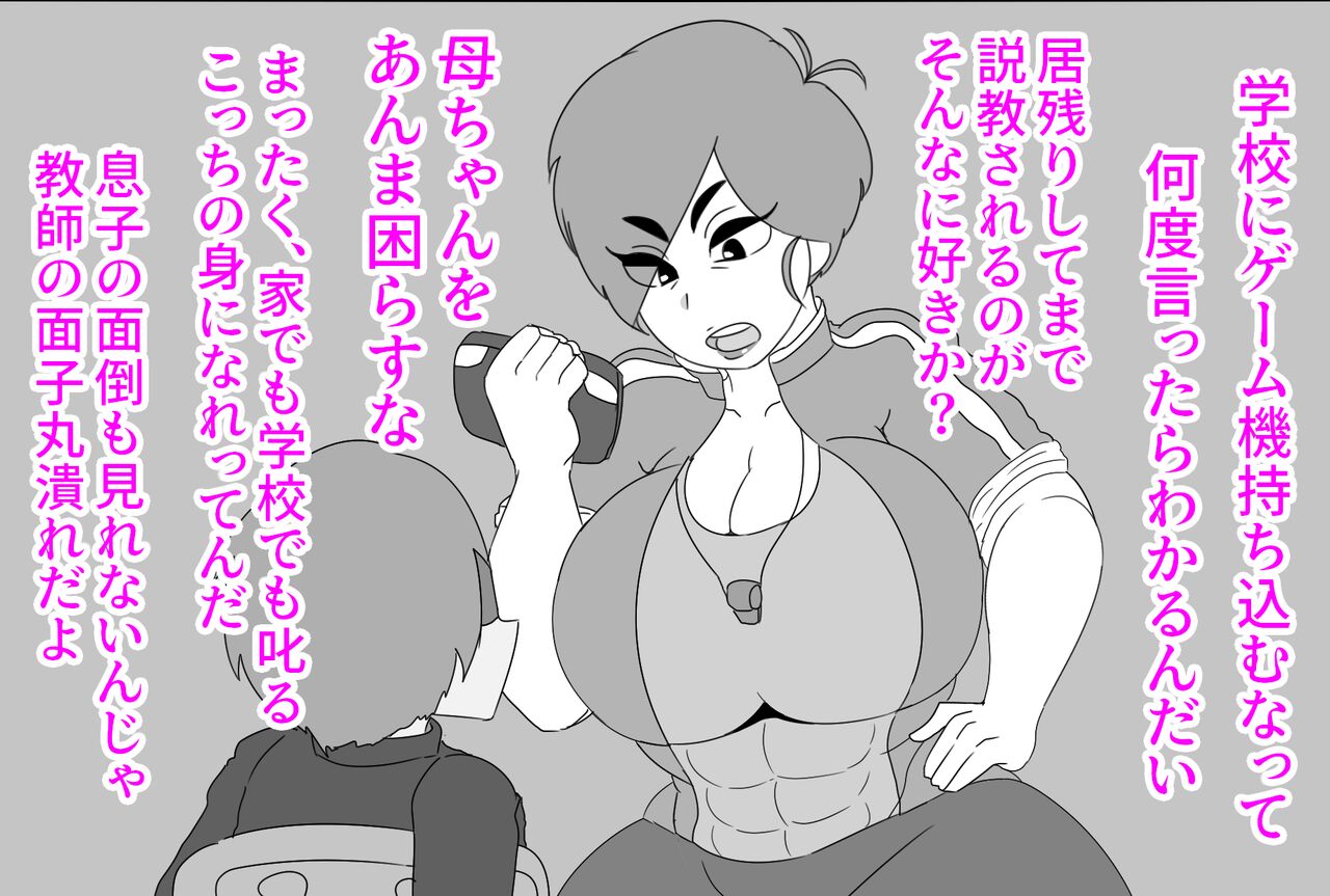 母ちゃんにチンポ見せてみな!! - Page 2