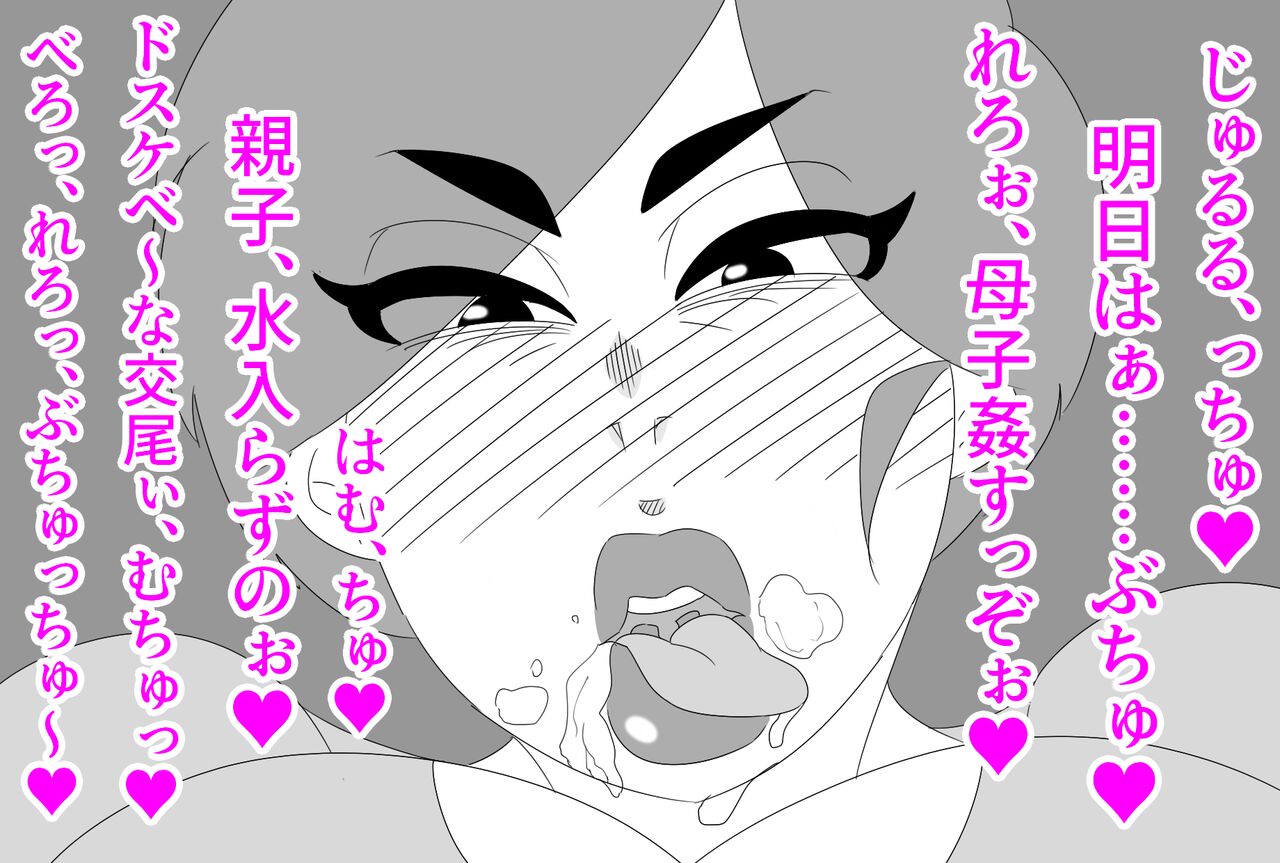 母ちゃんにチンポ見せてみな!! - Page 23