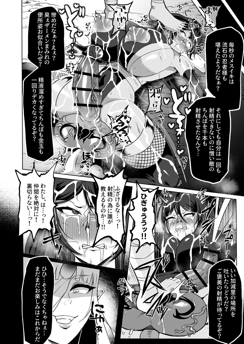 最強くノ一無様敗北伝～射精禁止責めに堕つ～ - Page 23