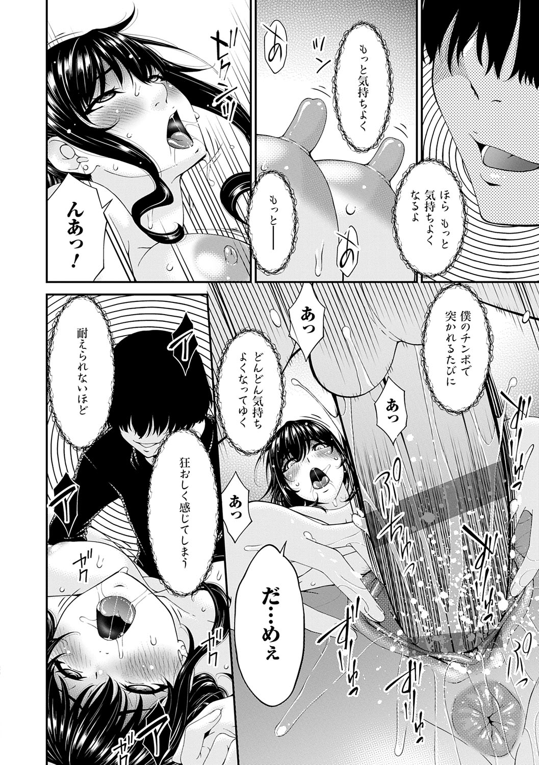 催淫家族【FANZA限定特典付き】 - Page 21