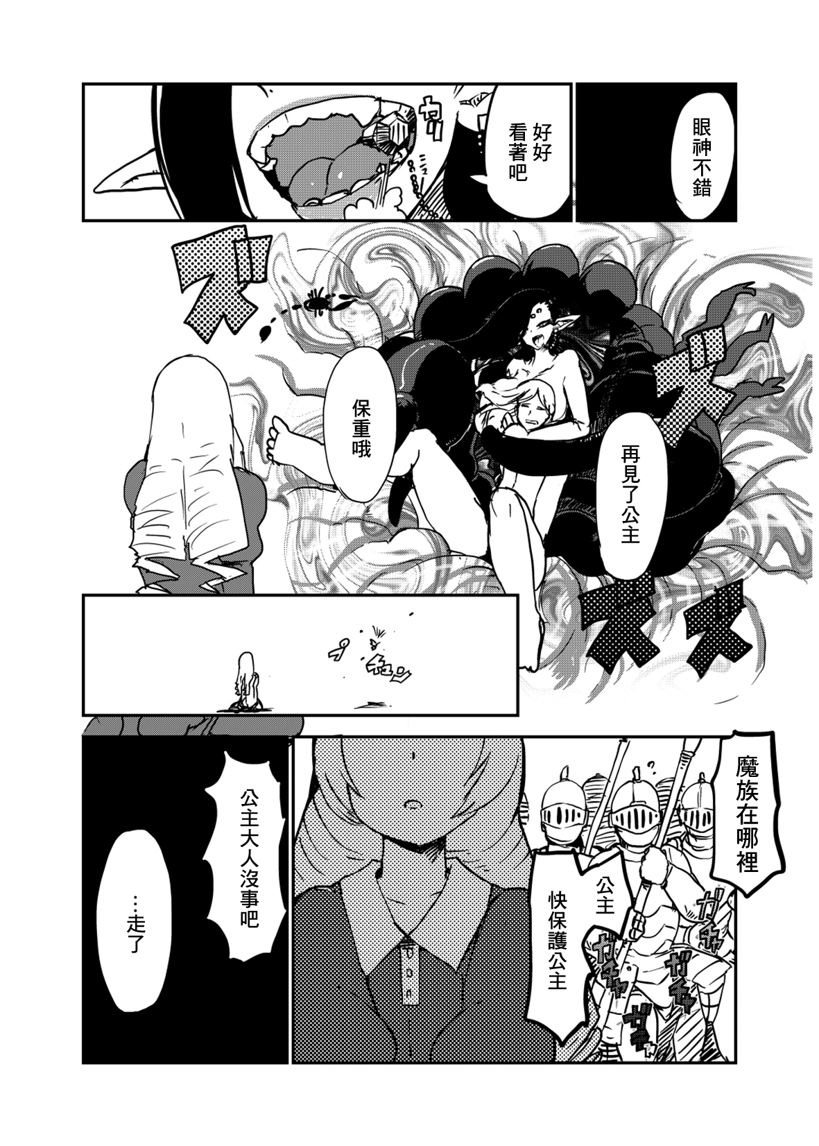 サソリ女に拐われる - Page 23