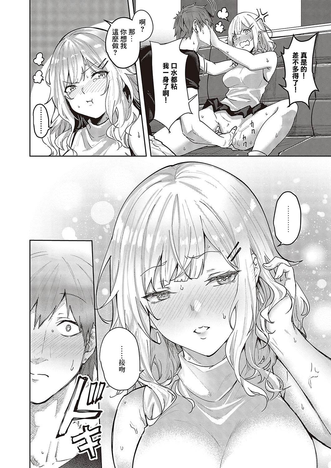 Mikakunin no Kanjou - Unconfirmed Emotion - Page 16