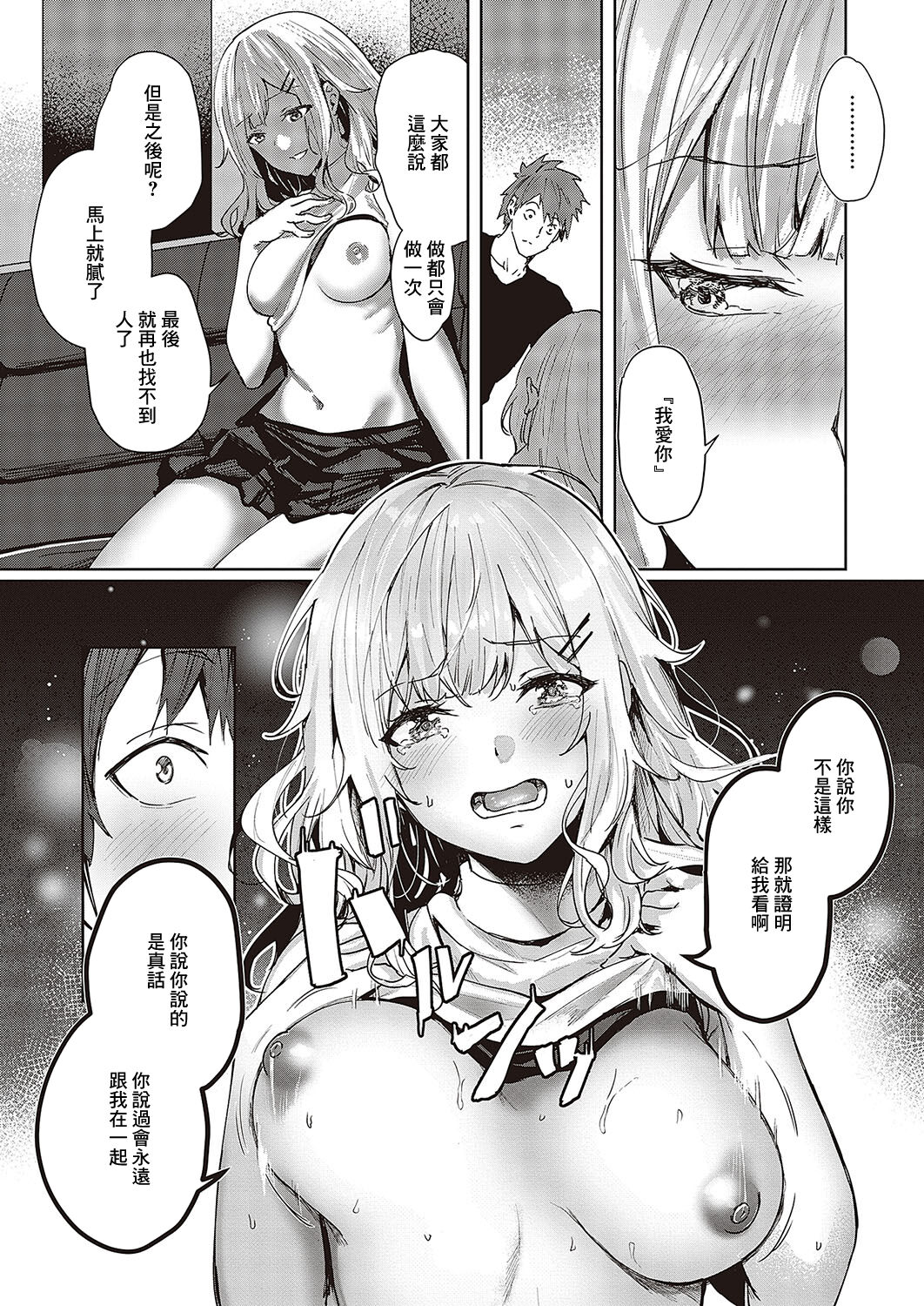 Mikakunin no Kanjou - Unconfirmed Emotion - Page 21